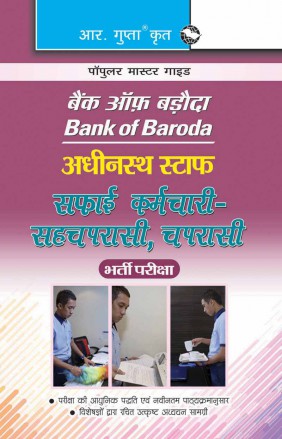 RGupta Ramesh Bank of Baroda: Subordinate Staff (Peon, Sweeper-cum-Peon) Recruitment Exam Guide Hindi Medium